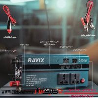 مبدل برق ۱۲ به ۲۲۰ ولت ۳۰۰۰ وات اسمی راویکس مدل RX-3000W