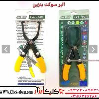 انبر سوکت بنزین تی وی اس مدل TVS-1005