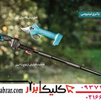 کیت قیچی و اره شارژی همراه با دسته تلسکوپی راویکس مدل RX-2515
