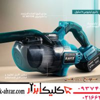 جارو شارژی راویکس مدل RX-2165