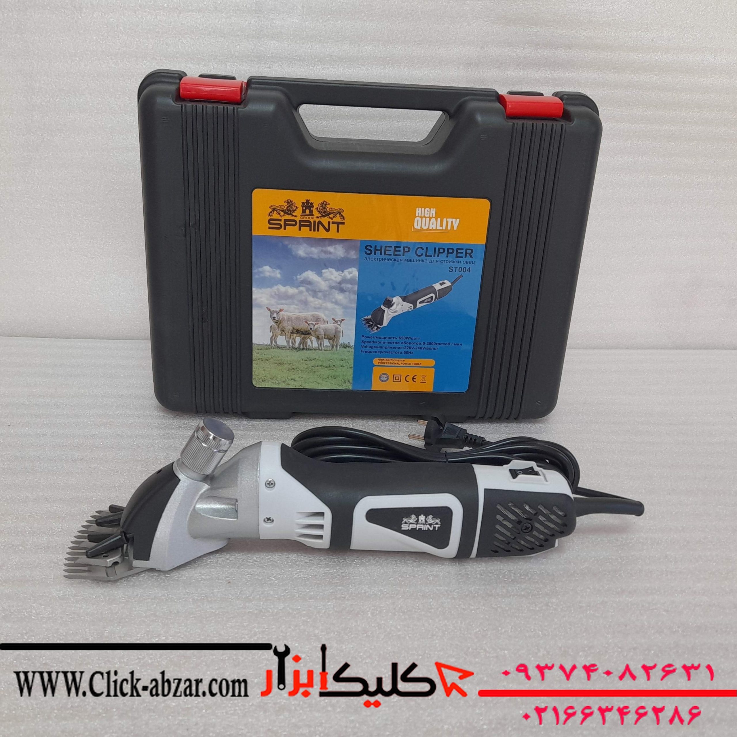 پشم چین برقی 650 وات اسپرینت روسیه مدل ST004